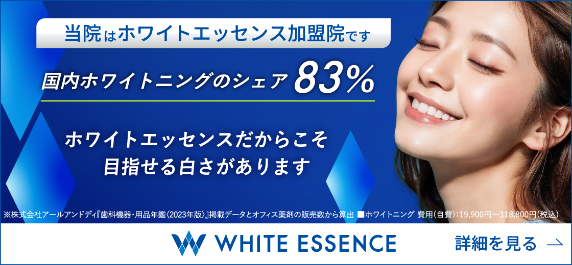 ホワイトニング専門の歯科医院だから
目指せる「白さ」があります